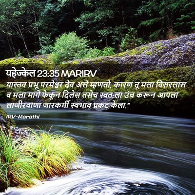 Picture 02 - यहेज्केल 23:35 MARIRV - यास्तव प्रभू - Bible Verse Picture