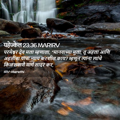 Picture 02 - यहेज्केल 23:36 MARIRV - परमेश्वर देव मला - Bible Verse Picture