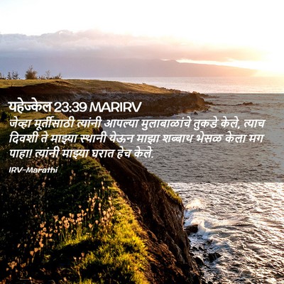 Picture 02 - यहेज्केल 23:39 MARIRV - जेव्हा मूर्तीसाठी - Bible Verse Picture