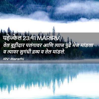 Picture 02 - यहेज्केल 23:41 MARIRV - वेल बुट्टीदार - Bible Verse Picture