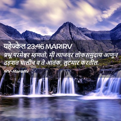 Picture 02 - यहेज्केल 23:46 MARIRV - प्रभू परमेश्वर - Bible Verse Picture