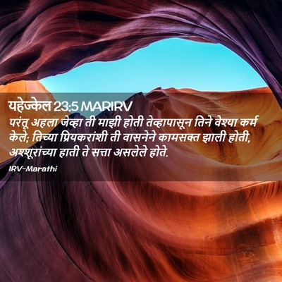 Picture 02 - यहेज्केल 23:5 MARIRV - परंतू अहला जेव्हा - Bible Verse Picture
