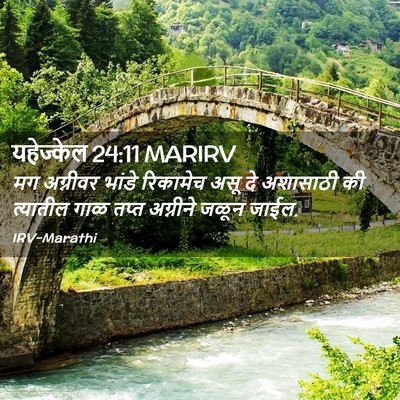 Picture 02 - यहेज्केल 24:11 MARIRV - मग अग्नीवर भांडे - Bible Verse Picture