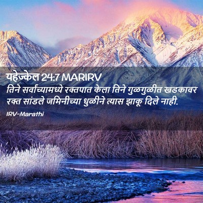 Picture 02 - यहेज्केल 24:7 MARIRV - तिने - Bible Verse Picture