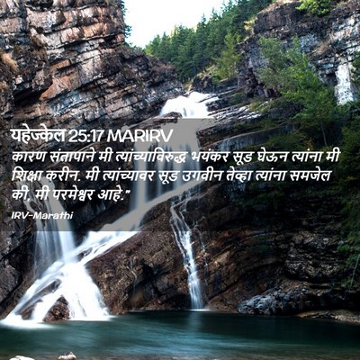Picture 02 - यहेज्केल 25:17 MARIRV - कारण संतापाने मी - Bible Verse Picture