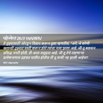 Picture 02 - यहेज्केल 26:17 MARIRV - ते तुझ्यासाठी - Bible Verse Picture