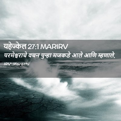 Picture 02 - यहेज्केल 27:1 MARIRV - परमेश्वराचे वचन - Bible Verse Picture