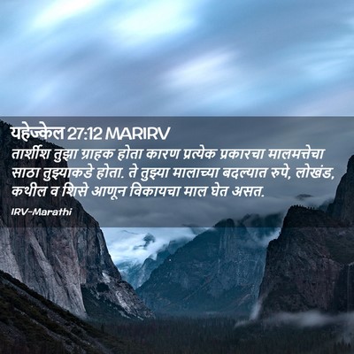 Picture 02 - यहेज्केल 27:12 MARIRV - तार्शीश तुझा - Bible Verse Picture