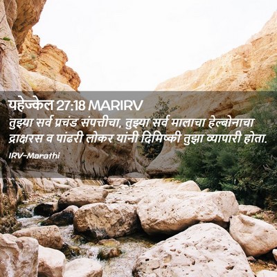 Picture 02 - यहेज्केल 27:18 MARIRV - तुझ्या सर्व - Bible Verse Picture