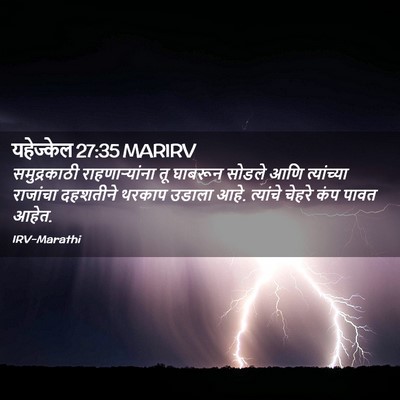 Picture 02 - यहेज्केल 27:35 MARIRV - समुद्रकाठी - Bible Verse Picture