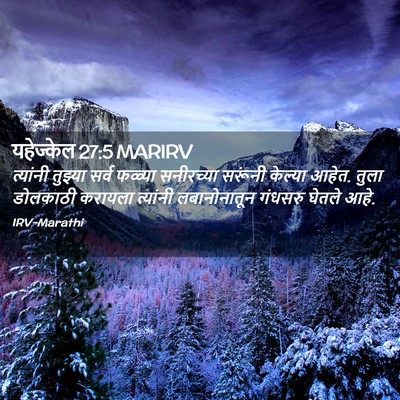 Picture 02 - यहेज्केल 27:5 MARIRV - त्यांनी तुझ्या - Bible Verse Picture