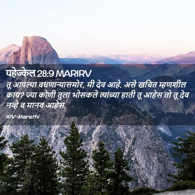 Picture 02 - यहेज्केल 28:9 MARIRV - तू आपल्या - Bible Verse Picture