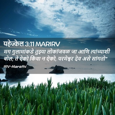 Picture 02 - यहेज्केल 3:11 MARIRV - मग गुलामांकडे - Bible Verse Picture