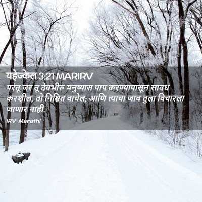 Picture 02 - यहेज्केल 3:21 MARIRV - परंतू जर तू - Bible Verse Picture