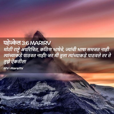 Picture 02 - यहेज्केल 3:6 MARIRV - मोठी राष्ट्रे - Bible Verse Picture