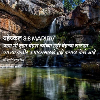 Picture 02 - यहेज्केल 3:8 MARIRV - पहा! मी तुझा चेहरा - Bible Verse Picture