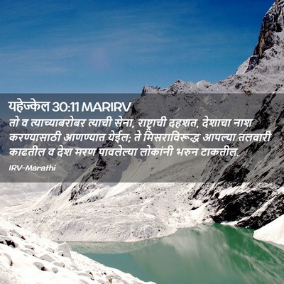 Picture 02 - यहेज्केल 30:11 MARIRV - तो व - Bible Verse Picture