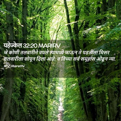 Picture 02 - यहेज्केल 32:20 MARIRV - जे कोणी तलवारीने - Bible Verse Picture