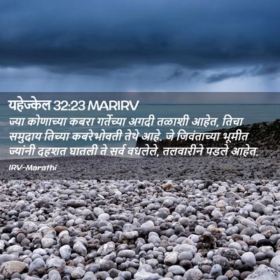 Picture 02 - यहेज्केल 32:23 MARIRV - ज्या कोणाच्या - Bible Verse Picture
