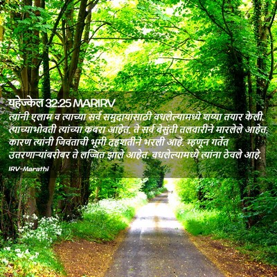 Picture 02 - यहेज्केल 32:25 MARIRV - त्यांनी एलाम व - Bible Verse Picture