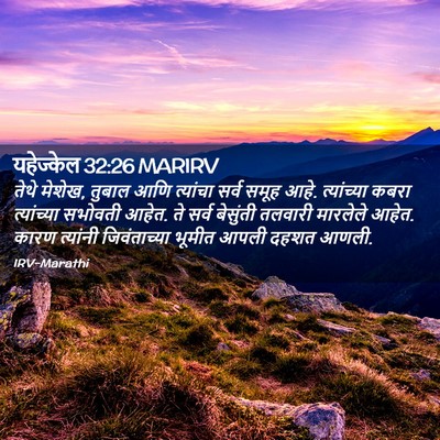 Picture 02 - यहेज्केल 32:26 MARIRV - तेथे मेशेख, तुबाल - Bible Verse Picture