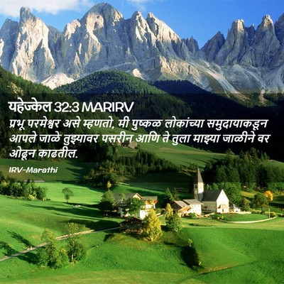 Picture 02 - यहेज्केल 32:3 MARIRV - प्रभू परमेश्वर - Bible Verse Picture