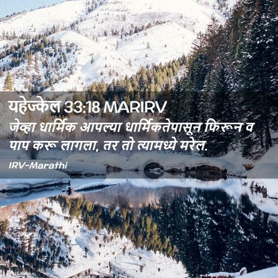 Picture 02 - यहेज्केल 33:18 MARIRV - जेव्हा धार्मिक - Bible Verse Picture