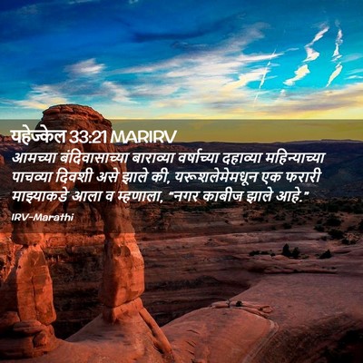 Picture 02 - यहेज्केल 33:21 MARIRV - आमच्या - Bible Verse Picture