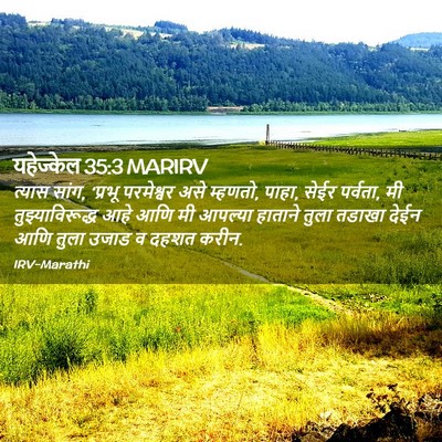 Picture 02 - यहेज्केल 35:3 MARIRV - त्यास सांग, ‘प्रभू - Bible Verse Picture