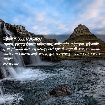 Picture 02 - यहेज्केल 36:6 MARIRV - “म्हणून, इस्राएल - Bible Verse Picture