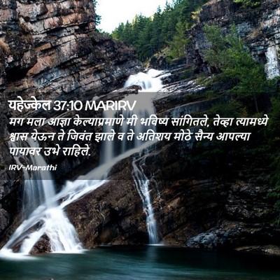 Picture 02 - यहेज्केल 37:10 MARIRV - मग मला आज्ञा - Bible Verse Picture