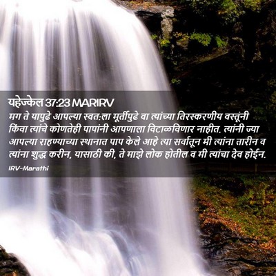 Picture 02 - यहेज्केल 37:23 MARIRV - मग ते यापुढे - Bible Verse Picture