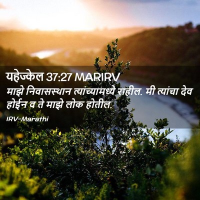 Picture 02 - यहेज्केल 37:27 MARIRV - माझे निवासस्थान - Bible Verse Picture