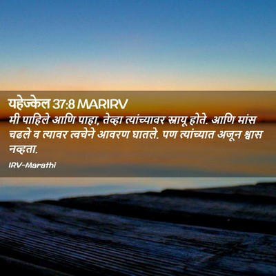 Picture 02 - यहेज्केल 37:8 MARIRV - मी पाहिले आणि पाहा, - Bible Verse Picture