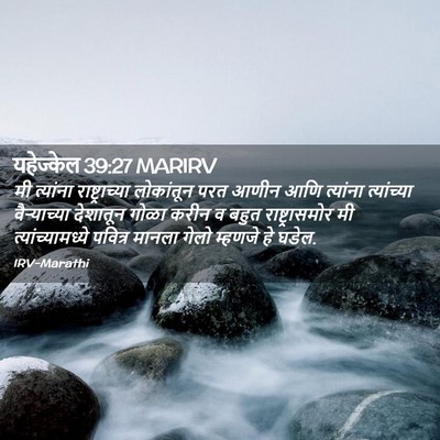 Picture 02 - यहेज्केल 39:27 MARIRV - मी त्यांना - Bible Verse Picture