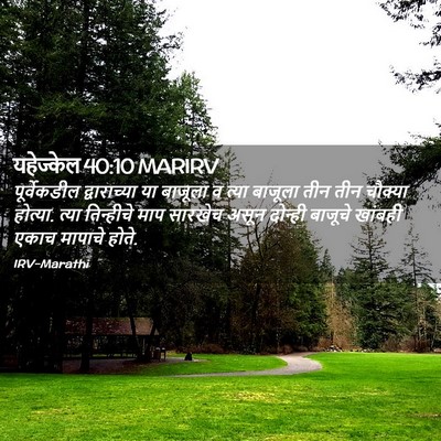Picture 02 - यहेज्केल 40:10 MARIRV - पूर्वेकडील - Bible Verse Picture