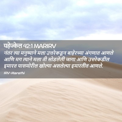 Picture 02 - यहेज्केल 42:1 MARIRV - नंतर त्या - Bible Verse Picture