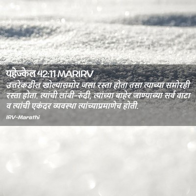 Picture 02 - यहेज्केल 42:11 MARIRV - उत्तरेकडील - Bible Verse Picture