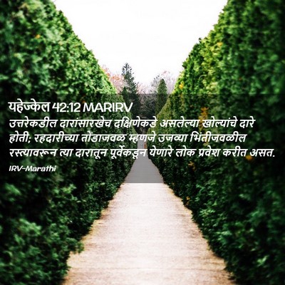 Picture 02 - यहेज्केल 42:12 MARIRV - उत्तरेकडील - Bible Verse Picture