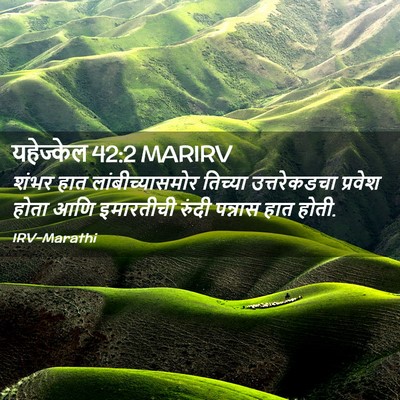 Picture 02 - यहेज्केल 42:2 MARIRV - शंभर हात - Bible Verse Picture
