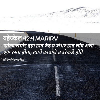 Picture 02 - यहेज्केल 42:4 MARIRV - खोल्यासमोर दहा - Bible Verse Picture
