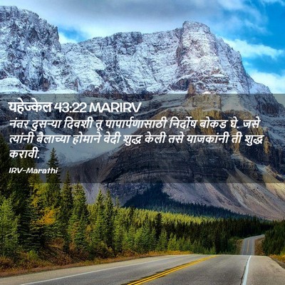 Picture 02 - यहेज्केल 43:22 MARIRV - नंतर दुसऱ्या - Bible Verse Picture