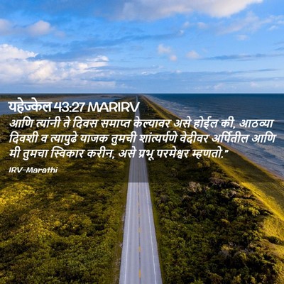 Picture 02 - यहेज्केल 43:27 MARIRV - आणि त्यांनी ते - Bible Verse Picture