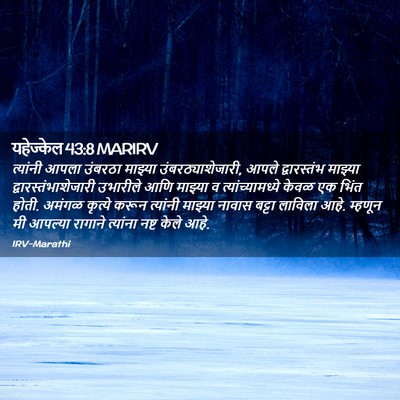 Picture 02 - यहेज्केल 43:8 MARIRV - त्यांनी आपला - Bible Verse Picture