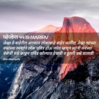 Picture 02 - यहेज्केल 44:19 MARIRV - जेव्हा ते बाहेरील - Bible Verse Picture