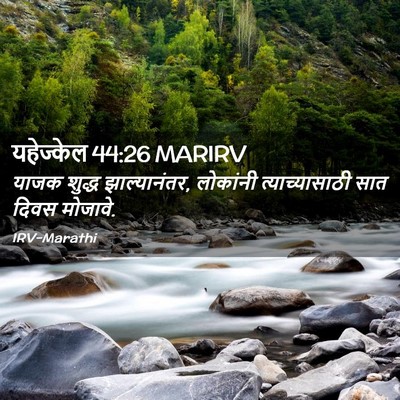 Picture 02 - यहेज्केल 44:26 MARIRV - याजक शुद्ध - Bible Verse Picture
