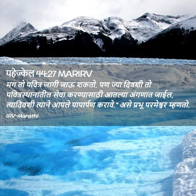 Picture 02 - यहेज्केल 44:27 MARIRV - मग तो पवित्र जागी - Bible Verse Picture