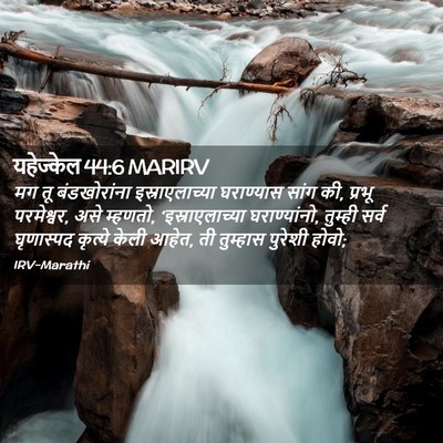 Picture 02 - यहेज्केल 44:6 MARIRV - मग तू बंडखोरांना - Bible Verse Picture