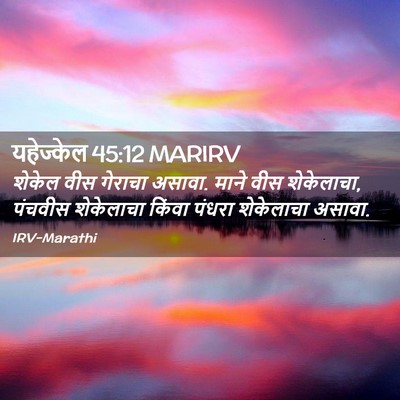 Picture 02 - यहेज्केल 45:12 MARIRV - शेकेल वीस गेराचा - Bible Verse Picture
