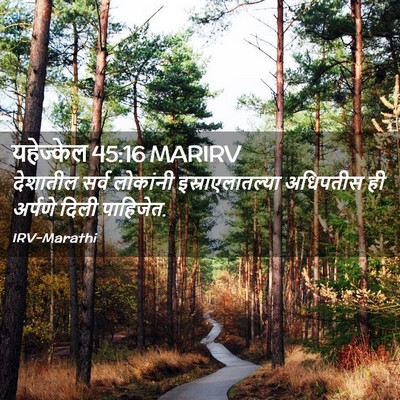 Picture 02 - यहेज्केल 45:16 MARIRV - देशातील सर्व - Bible Verse Picture